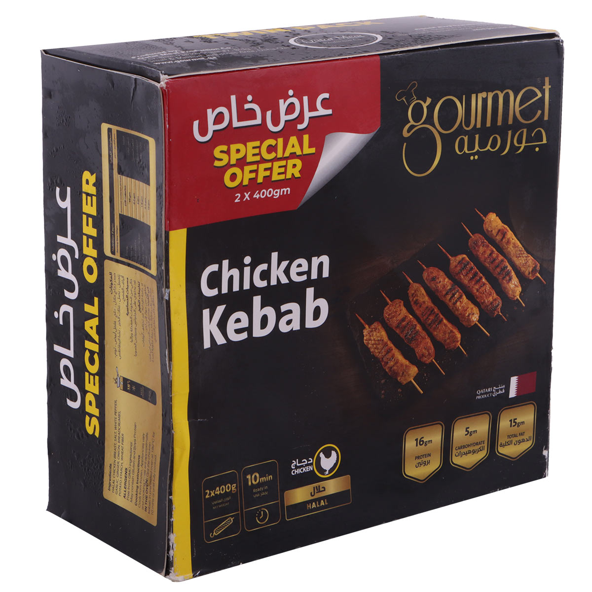 كباب دجاج فاخر 2 × 400 جرام
