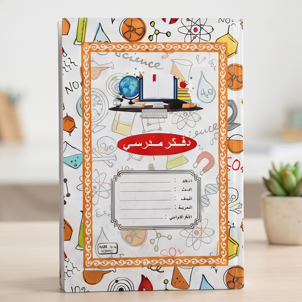 Arabic School Notebook 80 Sheets