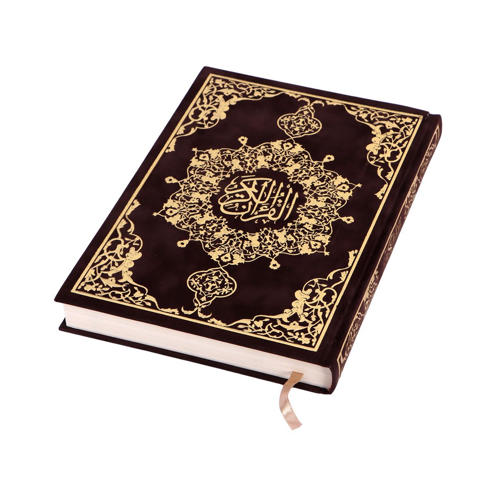 القرآن الكريم المتنوع