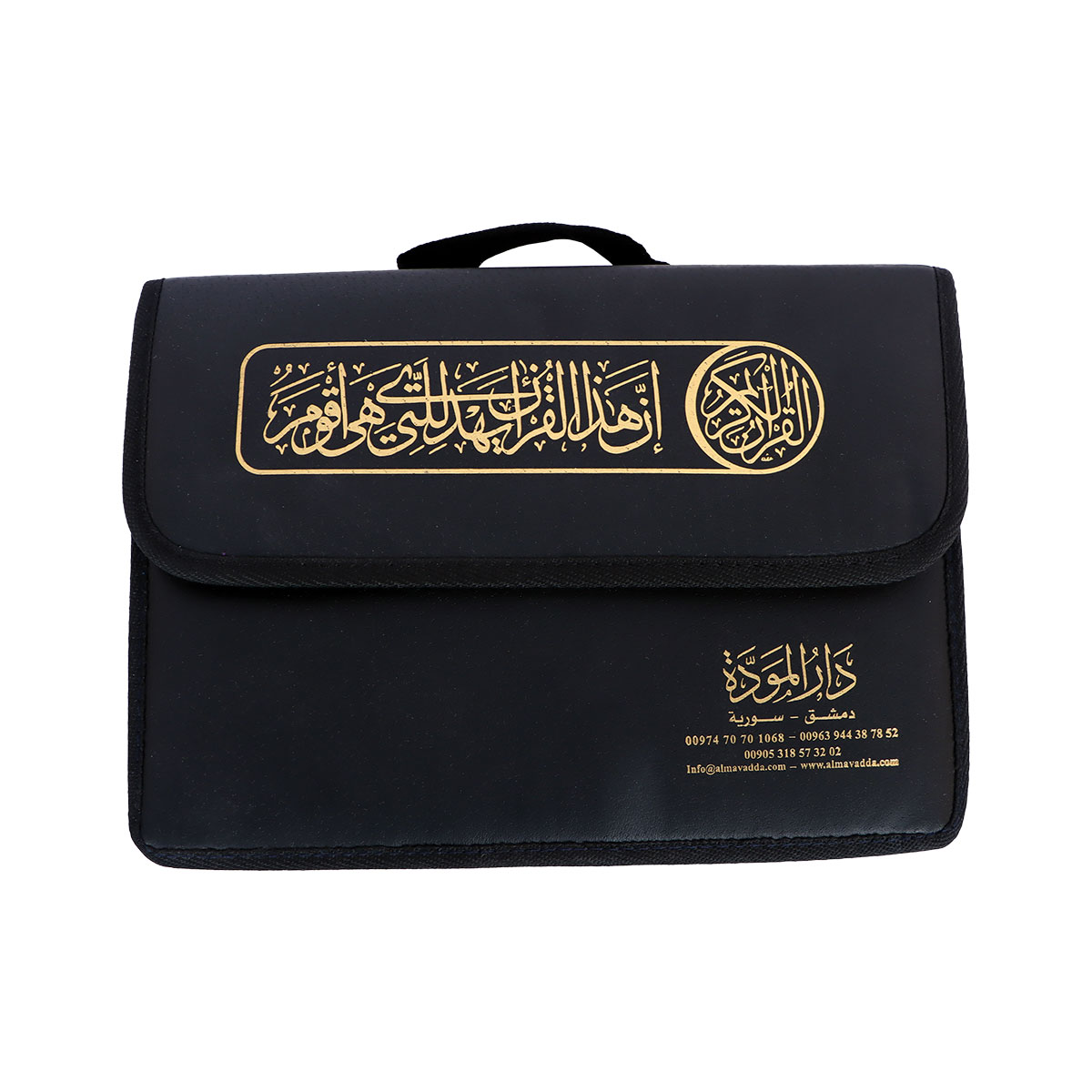 القرآن الكريم المتنوع
