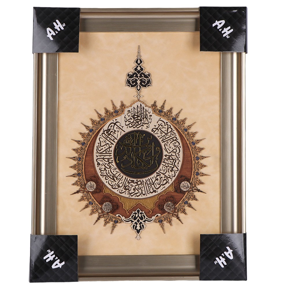 Quran Frame 40X55cm