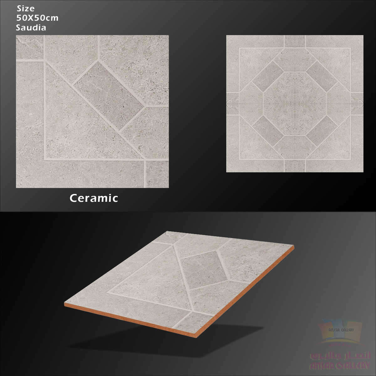 بلاط سيراميك خارجي 50×50 سم (1.25 متر مربع للصندوق)