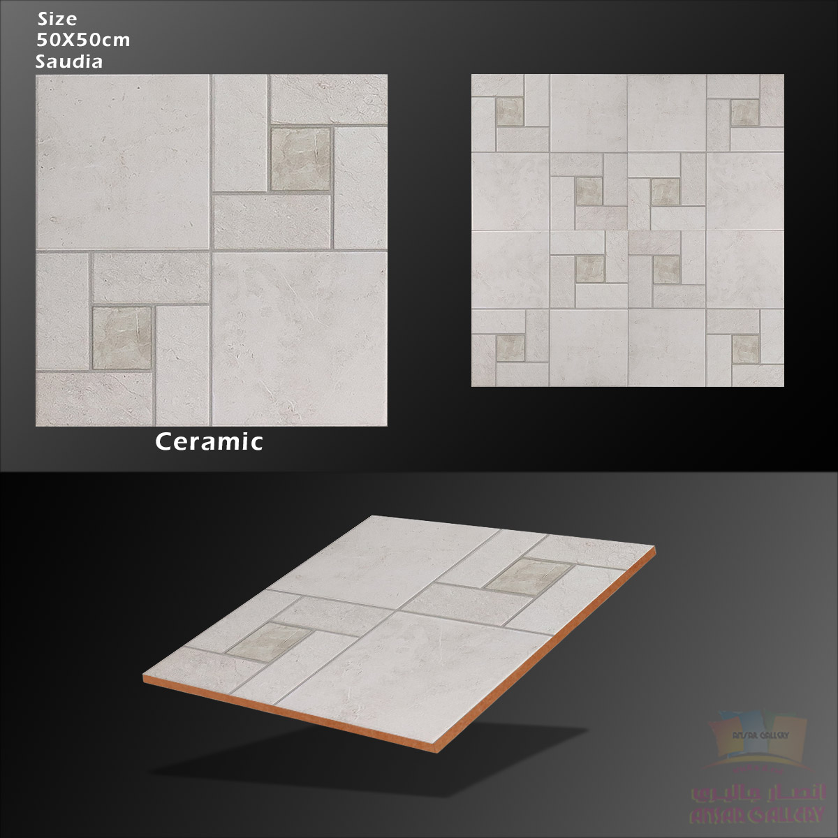 بلاط سيراميك خارجي 50×50 سم (1.25 متر مربع للصندوق)