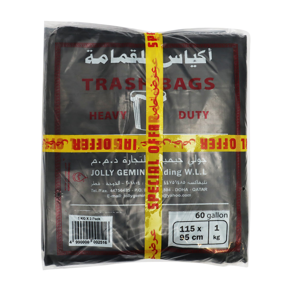 كيس قمامة جولي جيميني 110×95 سم 1 كجم