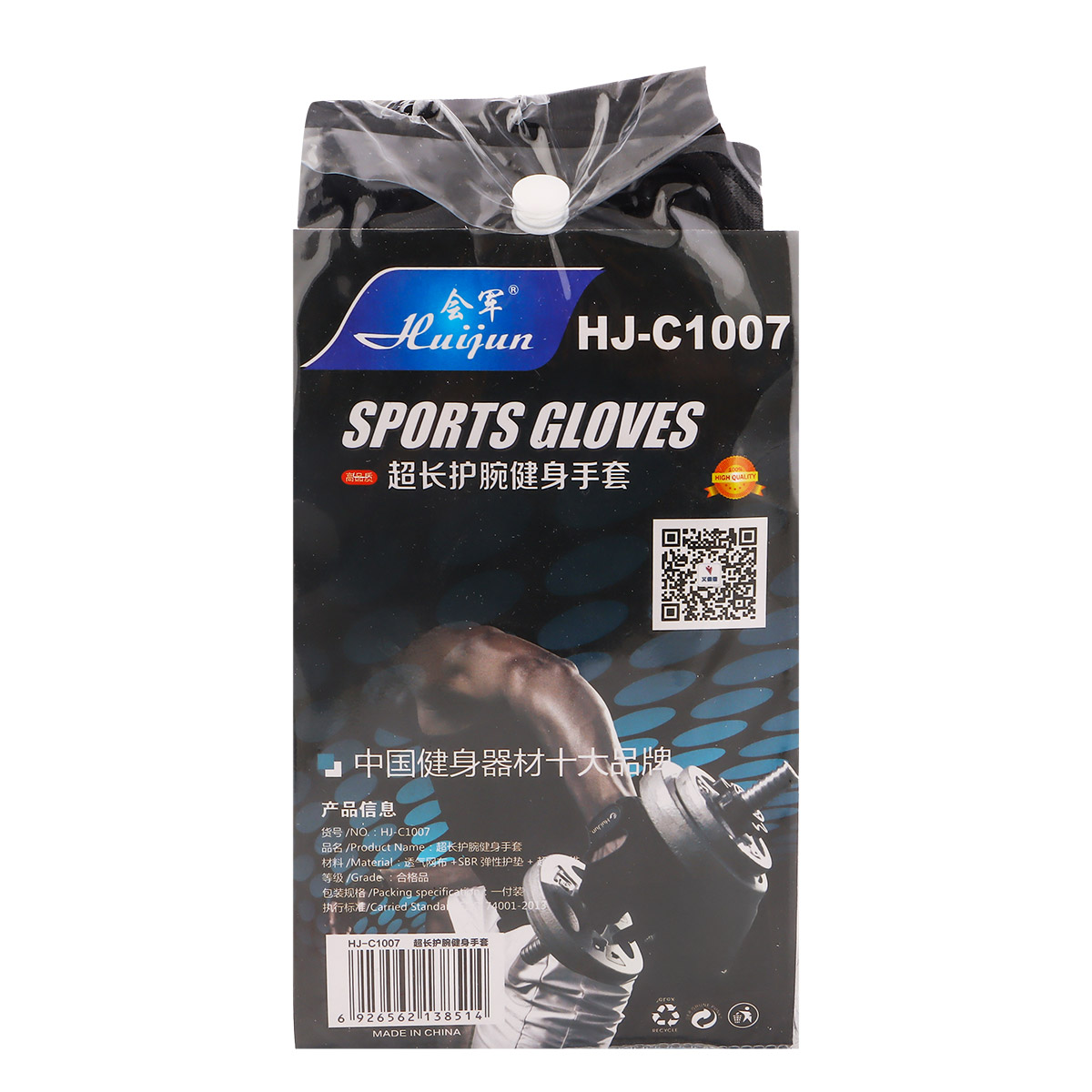 Huijun Sports Gloves
