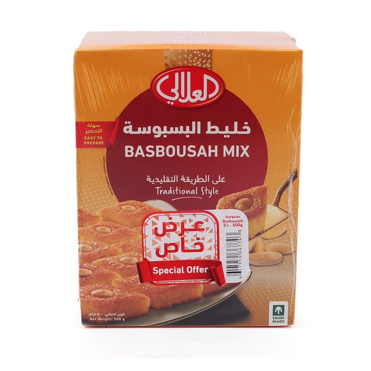 خلطة بسبوسة العلالي ٢×٥٠٠ غرام