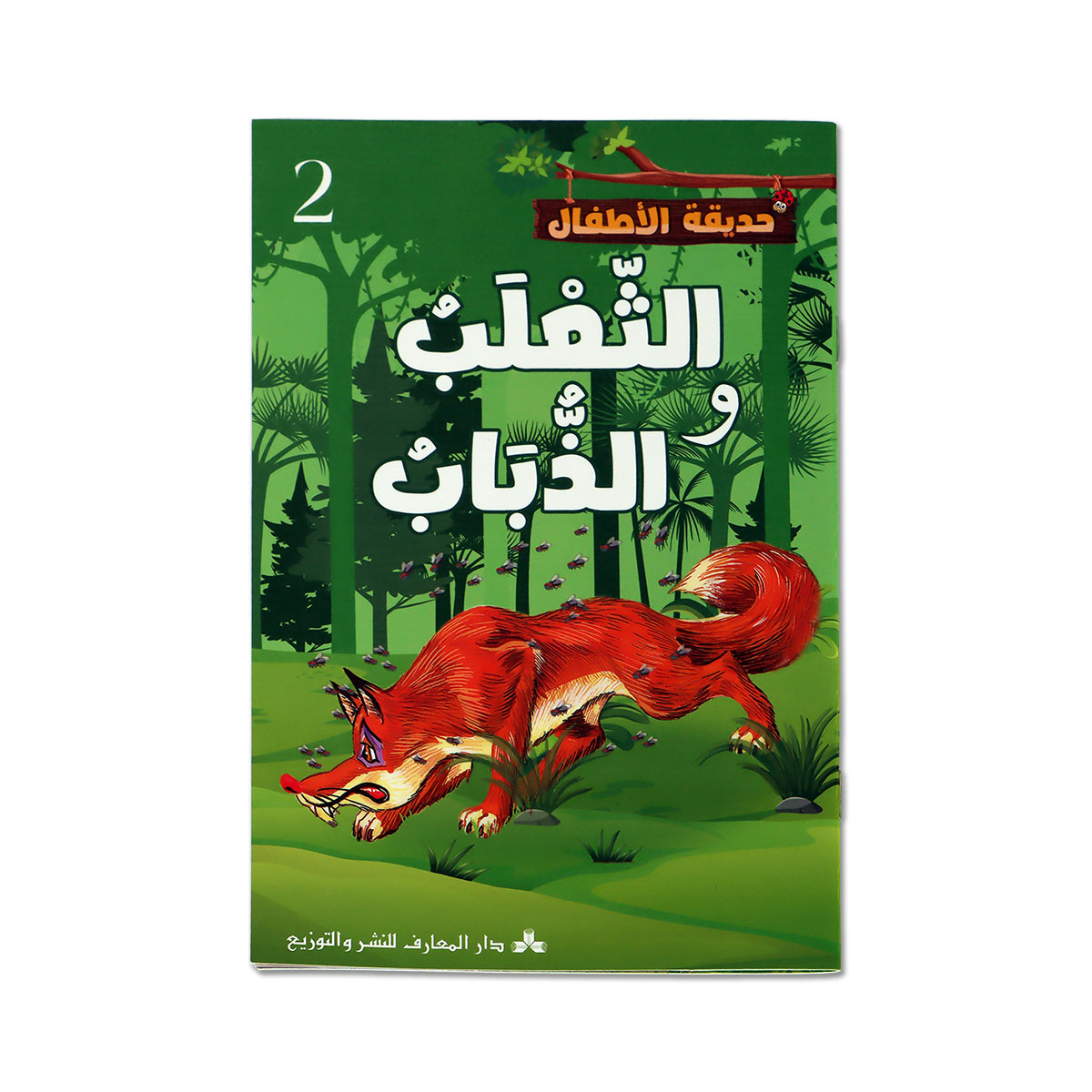Kids Book-Arabic