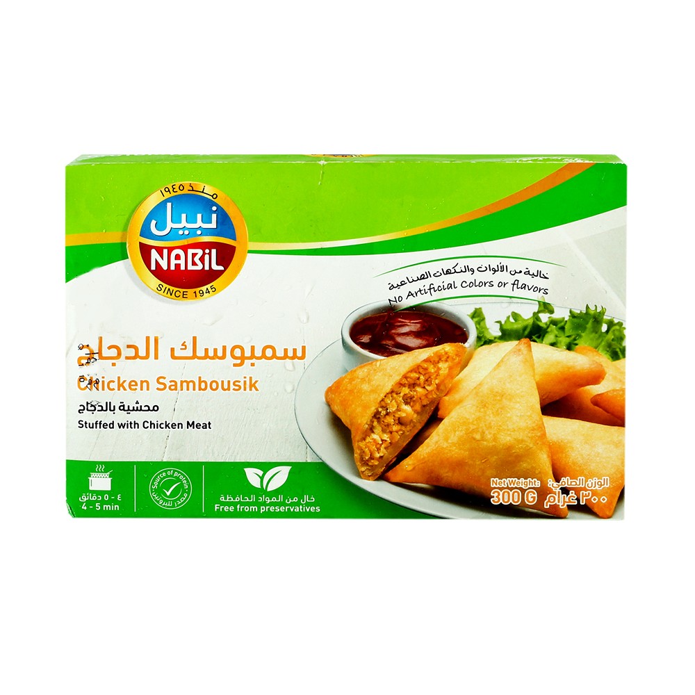 سمبوسك دجاج نبيل 300 جرام