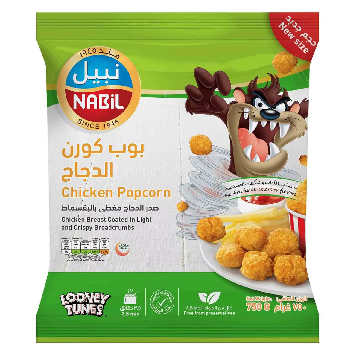 نبيل فشار دجاج 750 جرام
