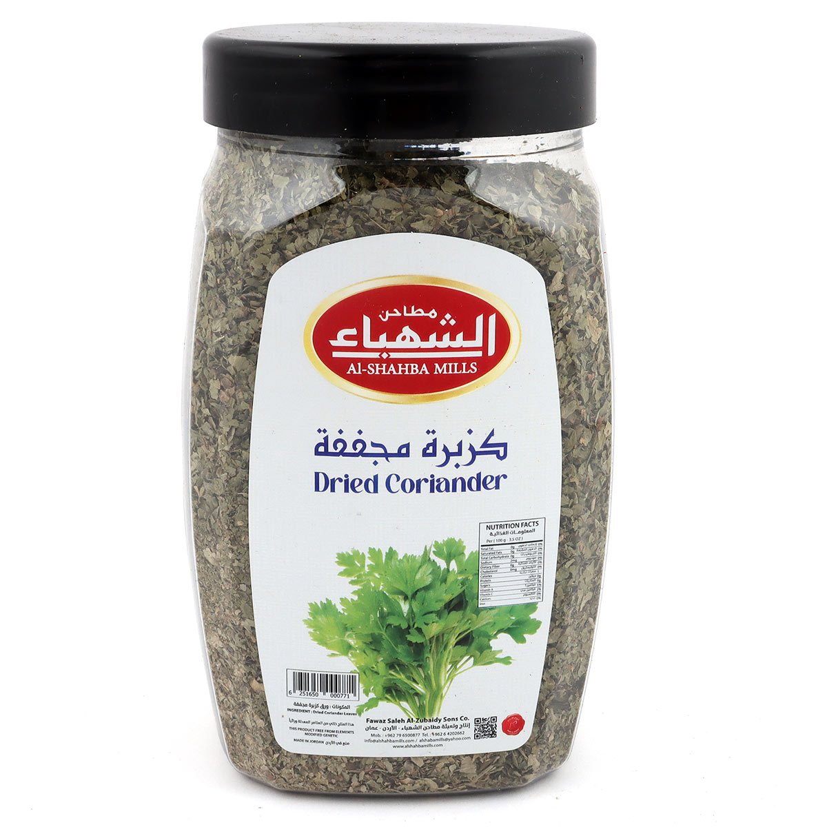 مطاحن الشهباء كزبرة مجففة 200 غرام