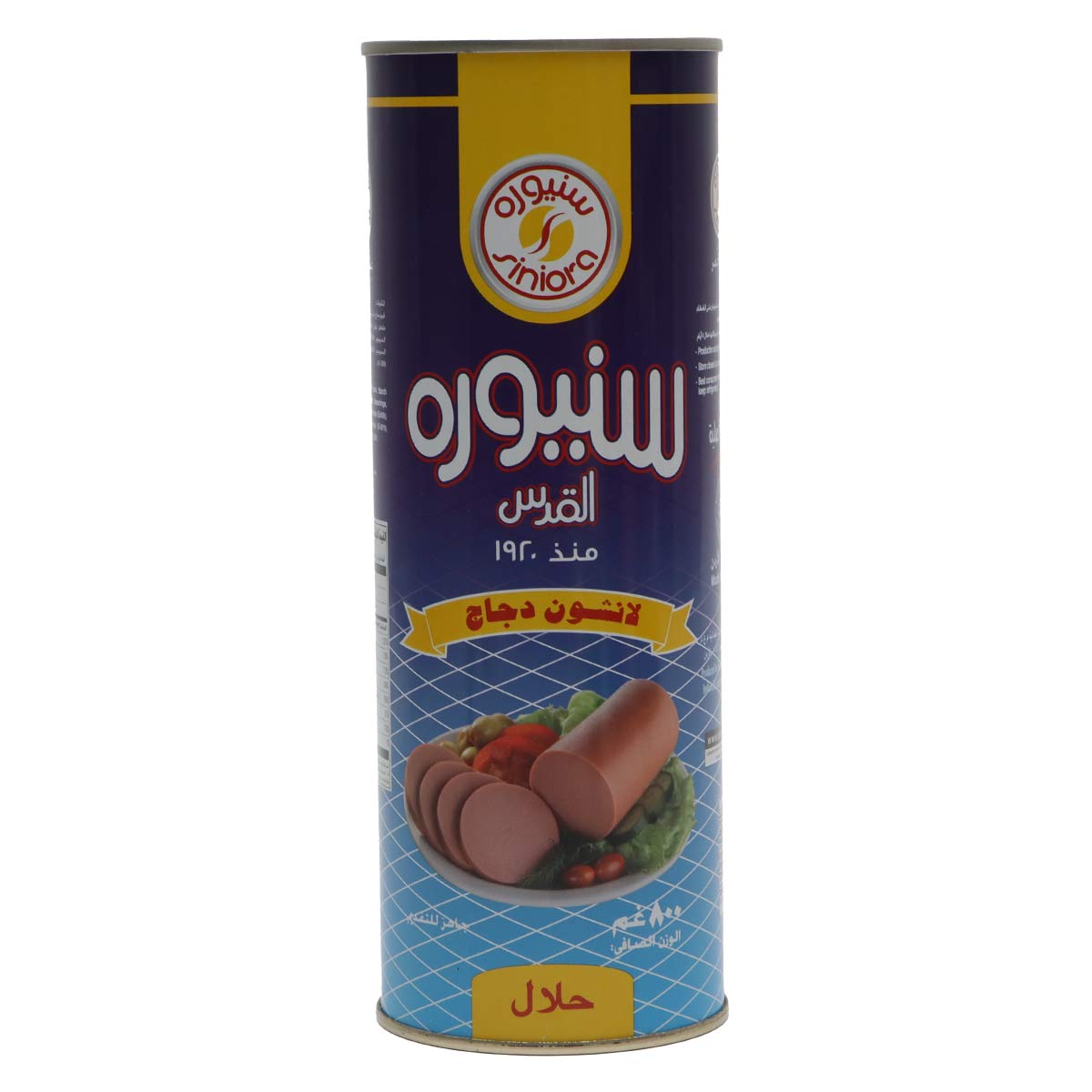 لانشون دجاج سنيورة 800 غرام