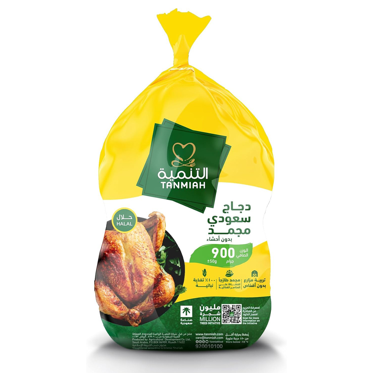 Tanmiah Frozen Chicken 900g