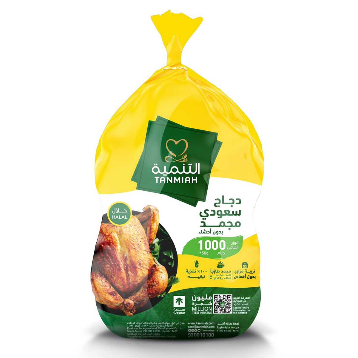 Tanmiah Frozen Chicken 1000g