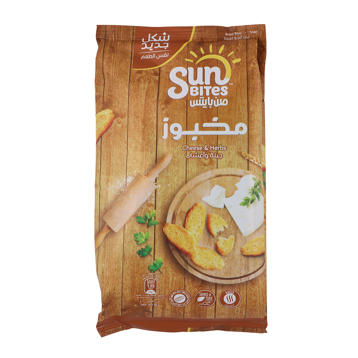رقائق سن بايتس بالجبنة والأعشاب 50 غرام
