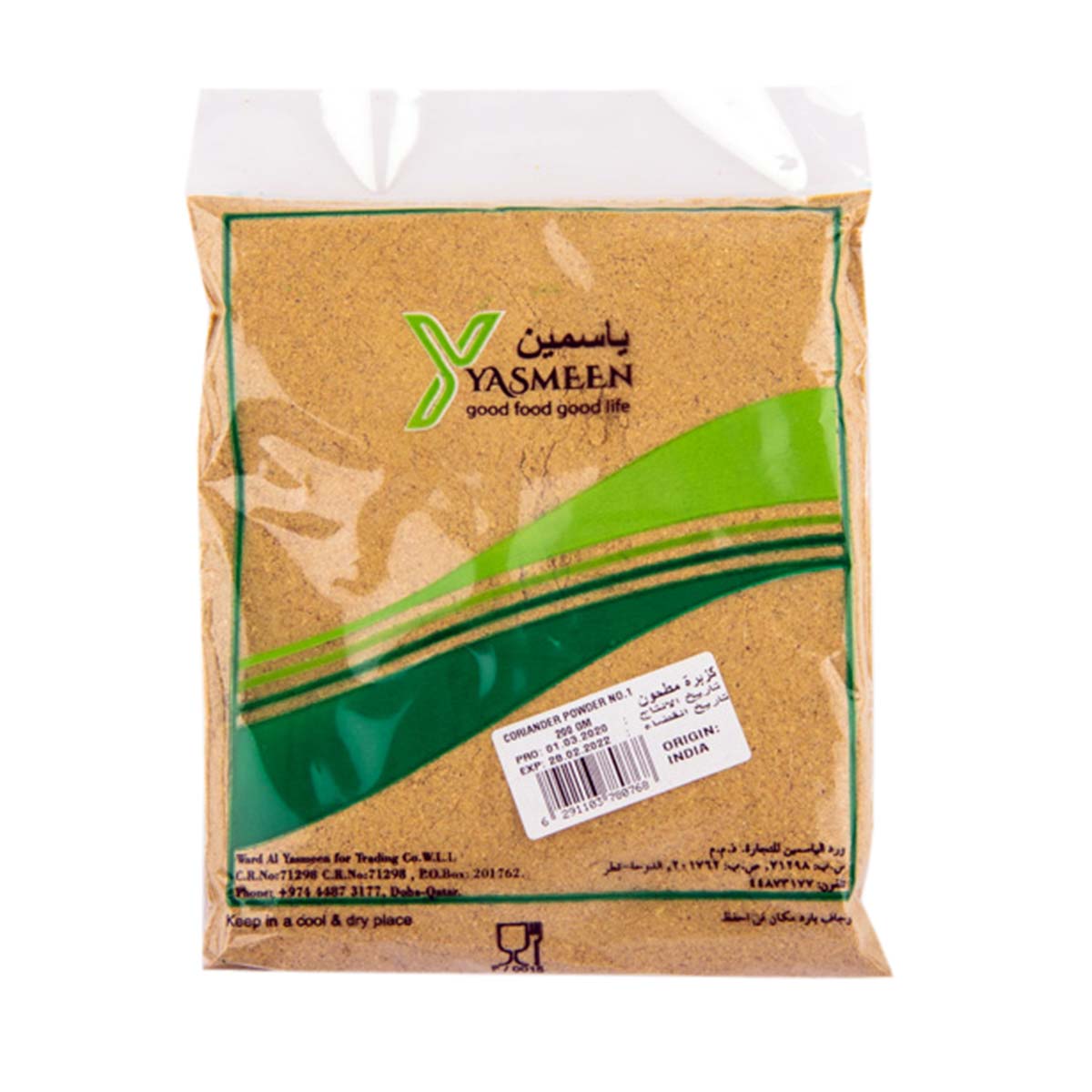 مسحوق الكزبرة ياسمين 200 غرام