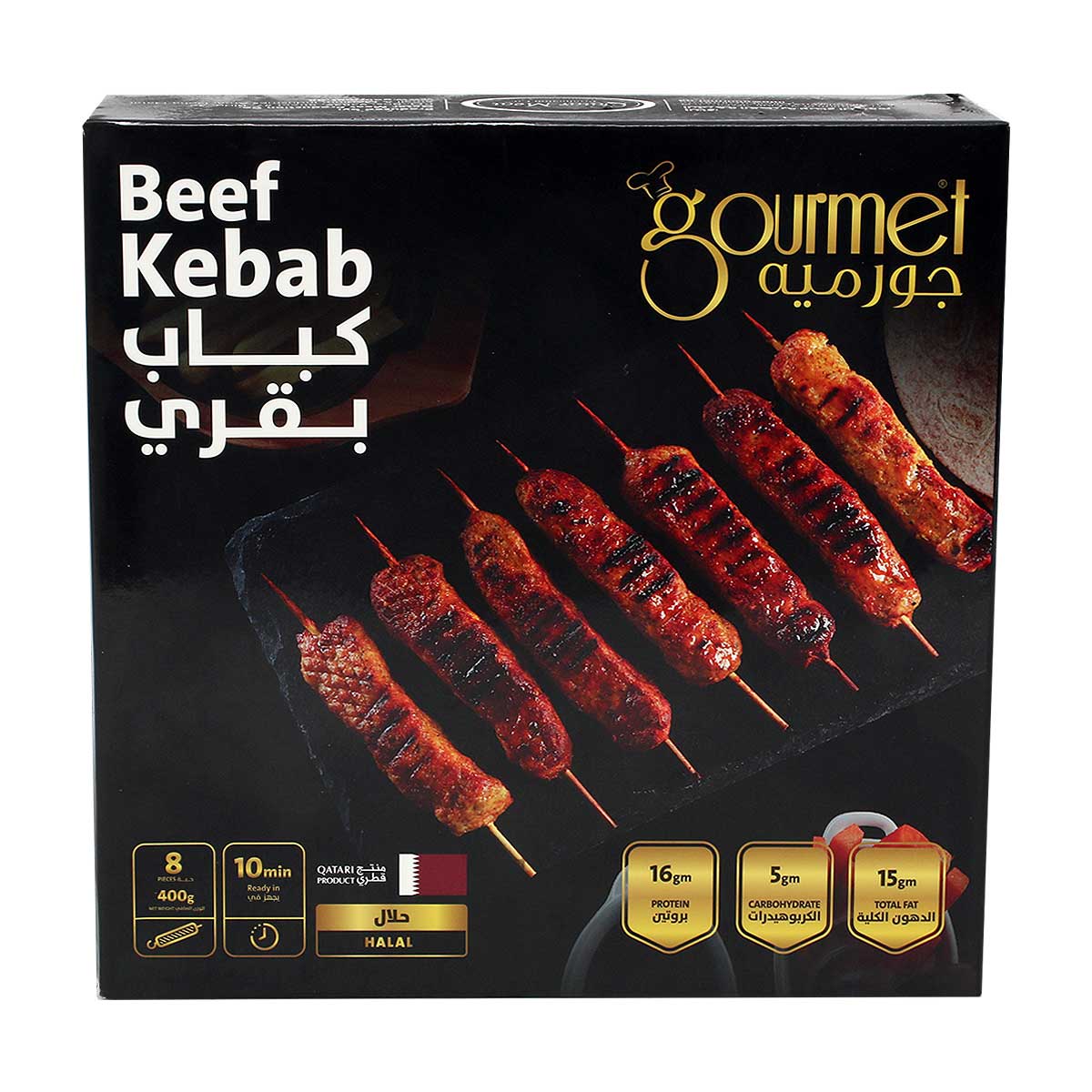 كباب لحم بقري فاخر 400 جرام