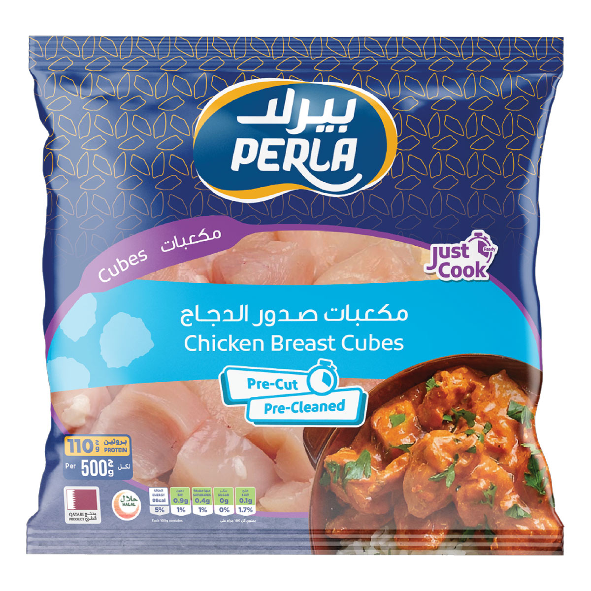 مكعبات صدور دجاج بيرلا 500 غرام