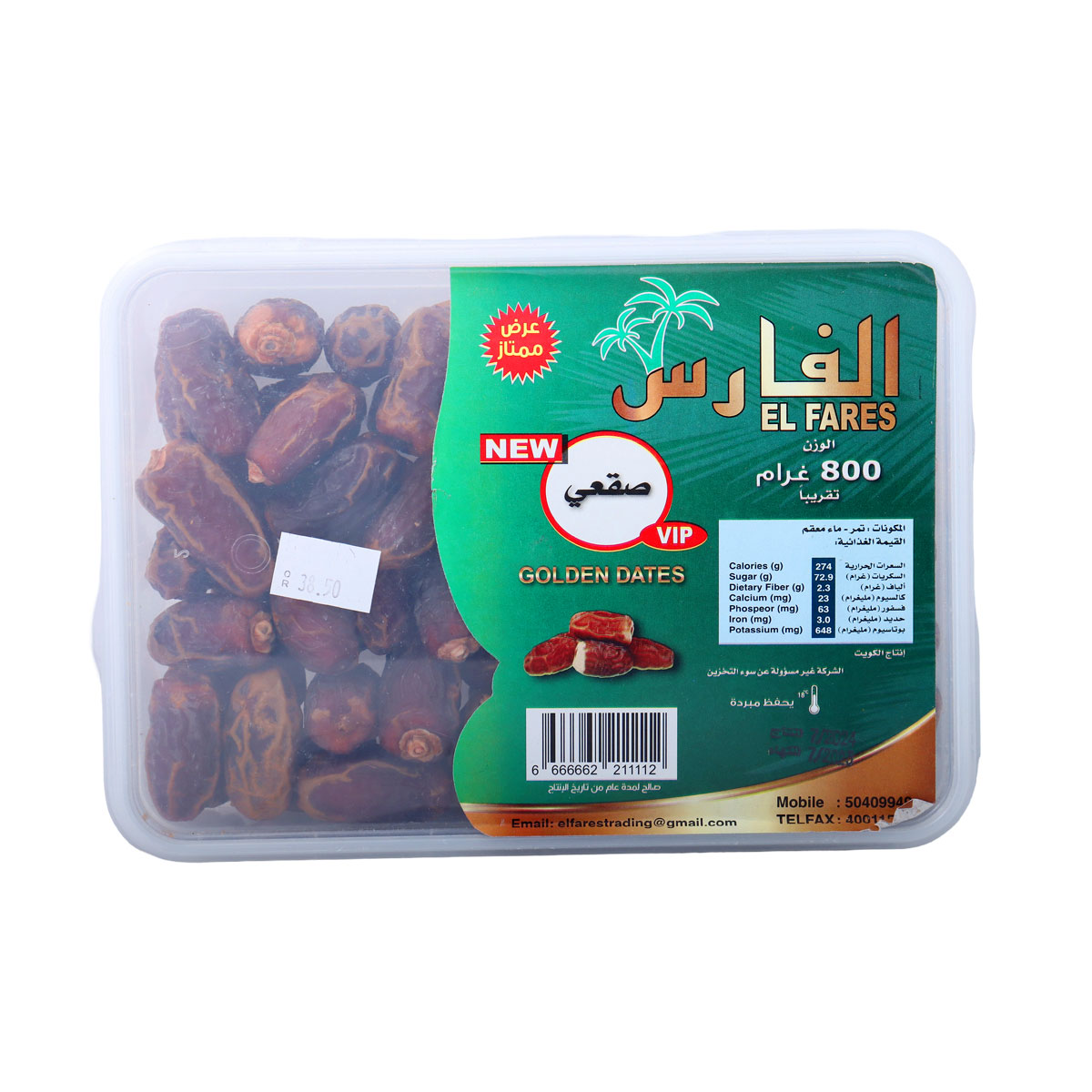 تمر صقعي ذهبي 800 جرام