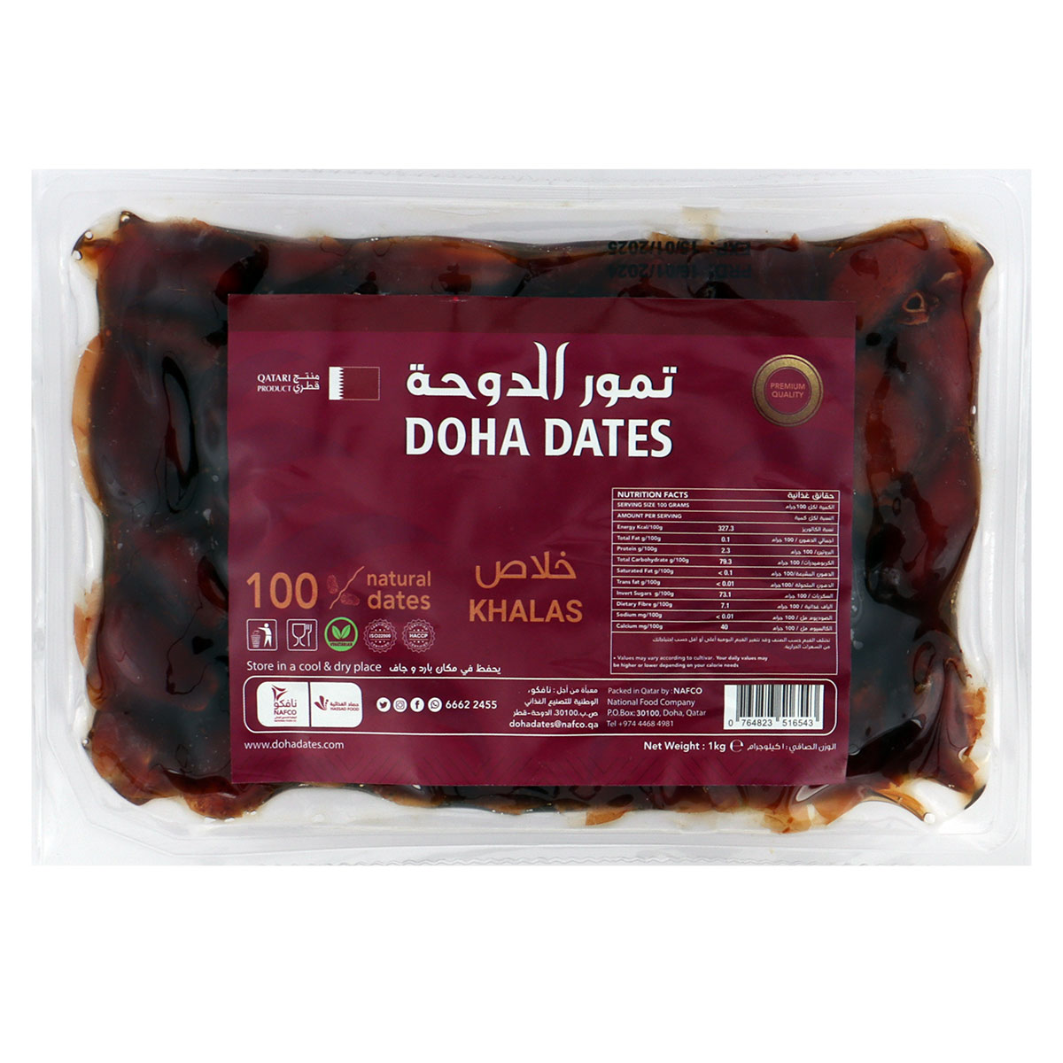 تمر الدوحة خلاص 1 كجم