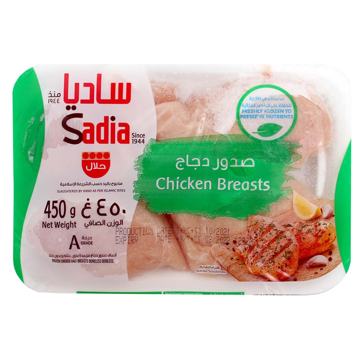 صدور دجاج مجمدة من ساديا 450 غرام