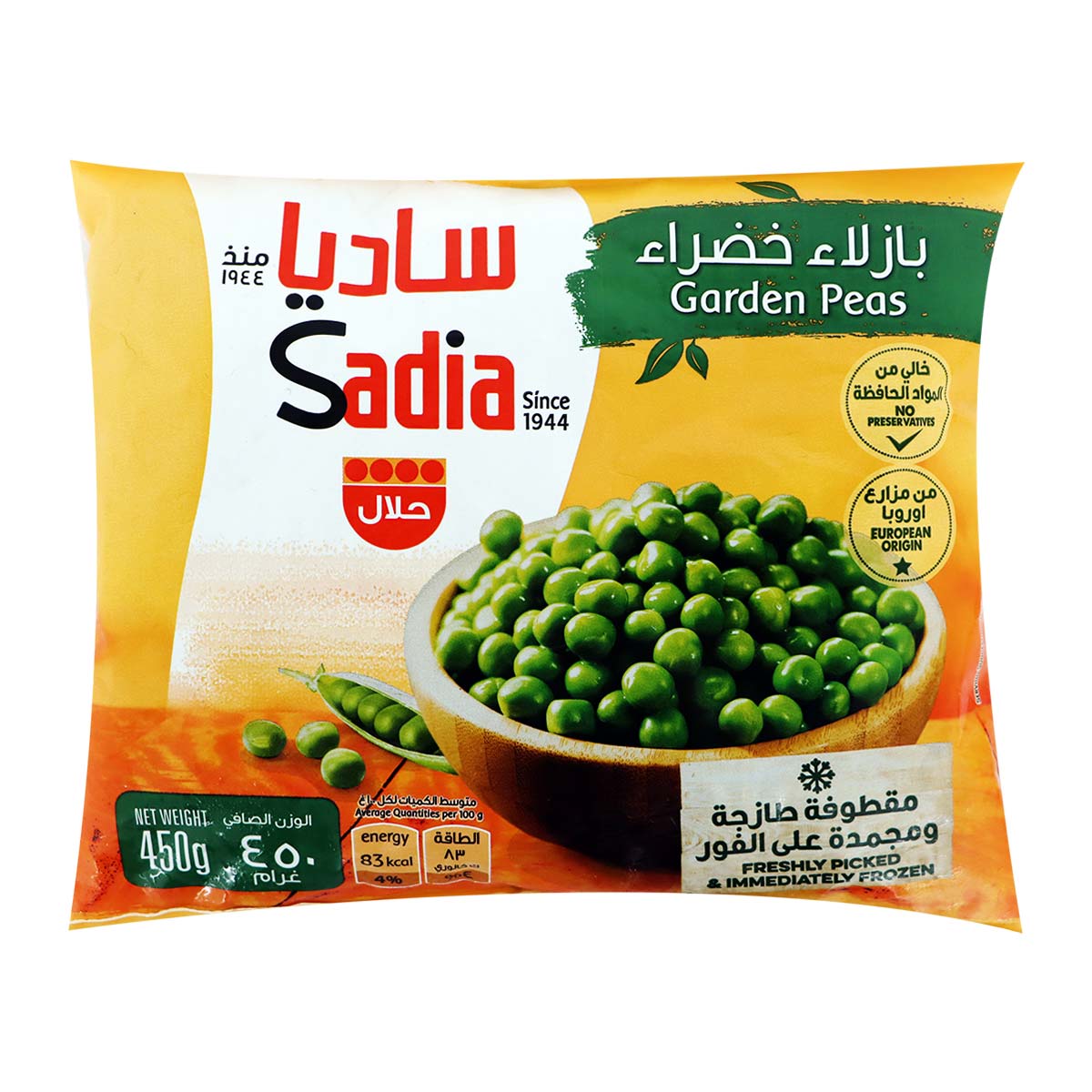 بازلاء ساديا مجمدة 450 غرام