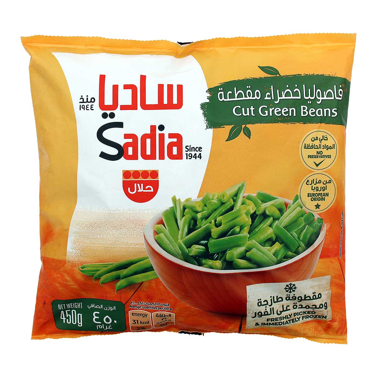 Sadia Frozen Cut Green Beans 450g