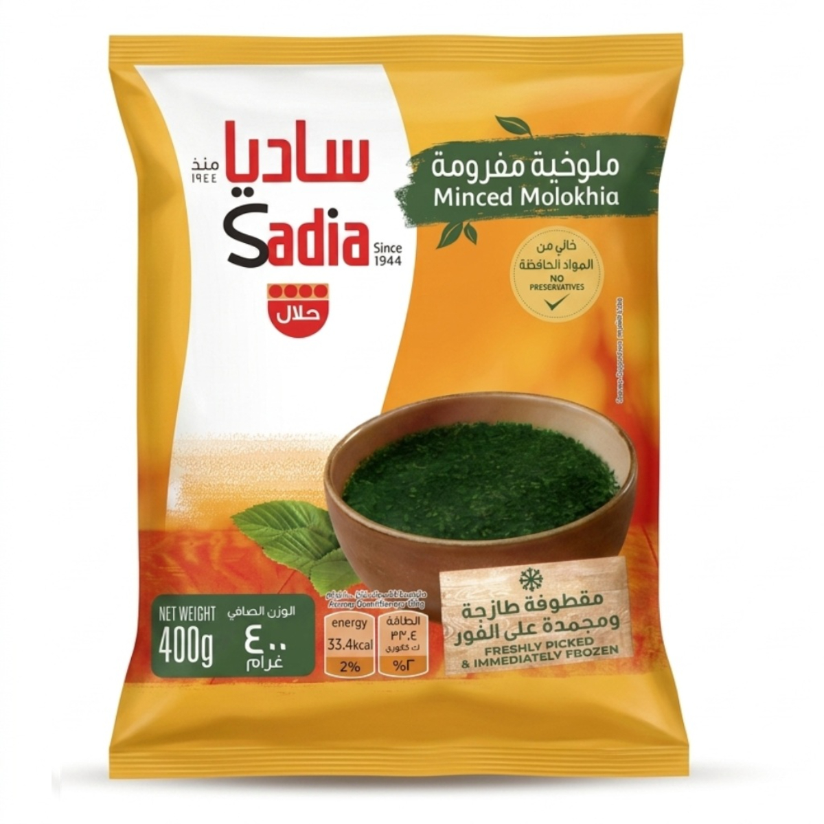 Sadia Minced Molokhia 400g