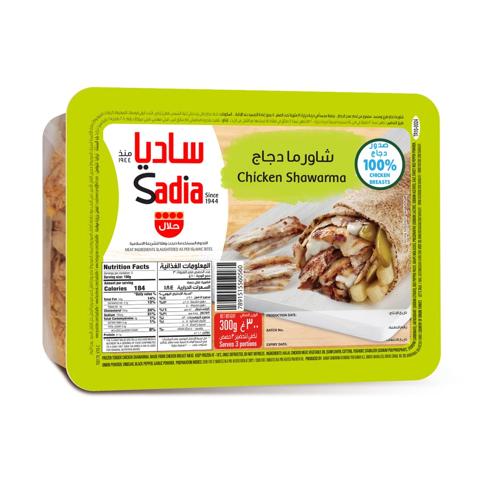 شاورما دجاج ساديا 300 غرام