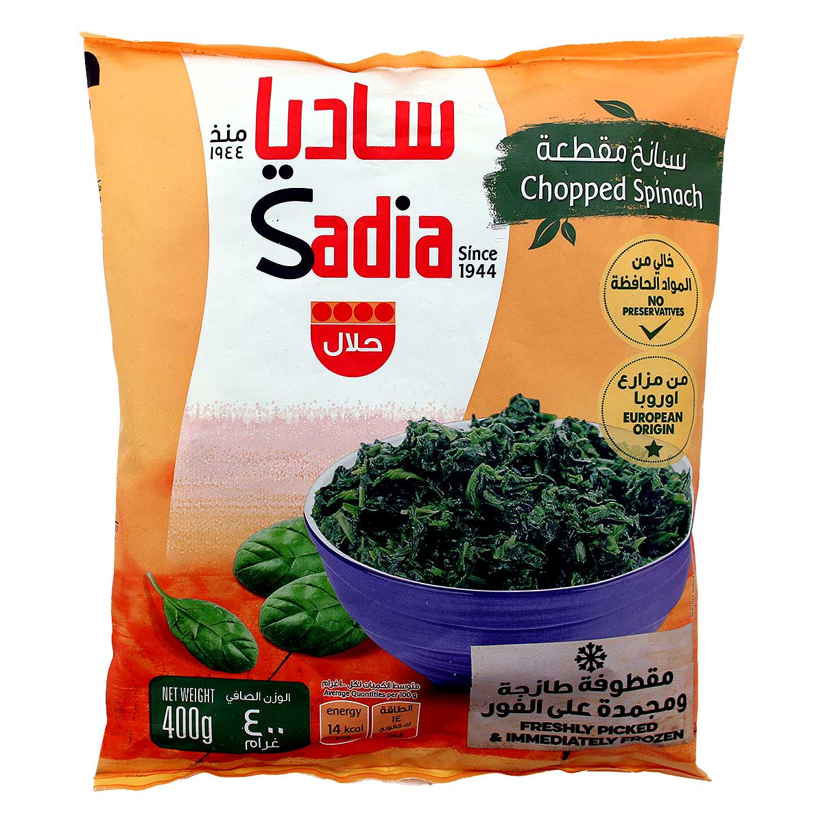 Sadia Frozen Chopped Spinach 400g