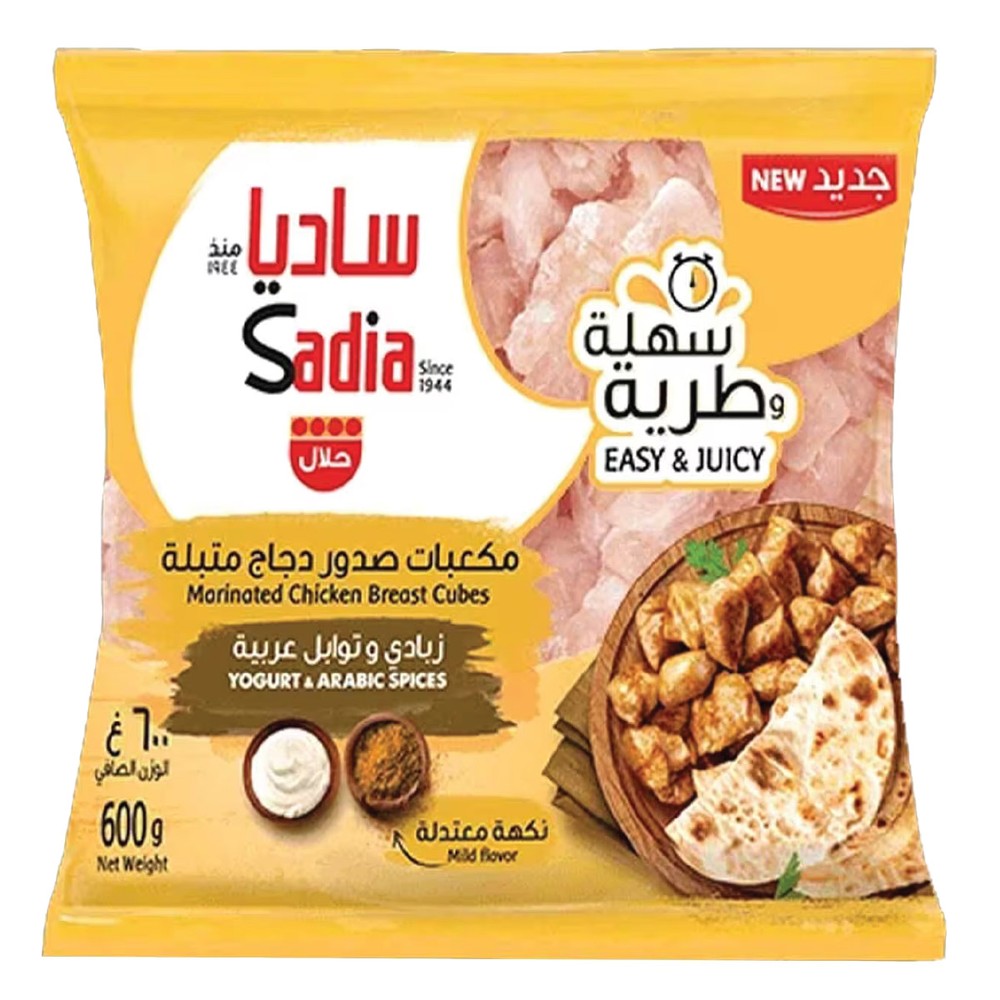 صدور دجاج ساديا متبلة بالزبادي والبهارات العربية، مكعبات 600 غرام