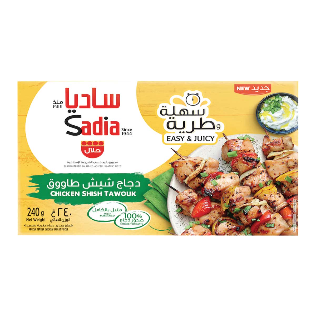 ساديا دجاج شيش طاووق 240 جرام