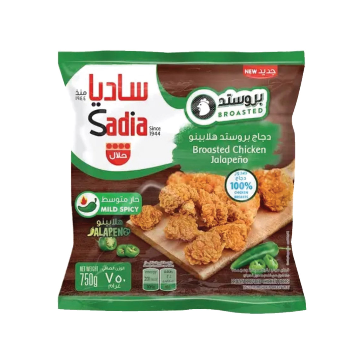 دجاج ساديا مشوي بالفلفل الحار 750 غرام
