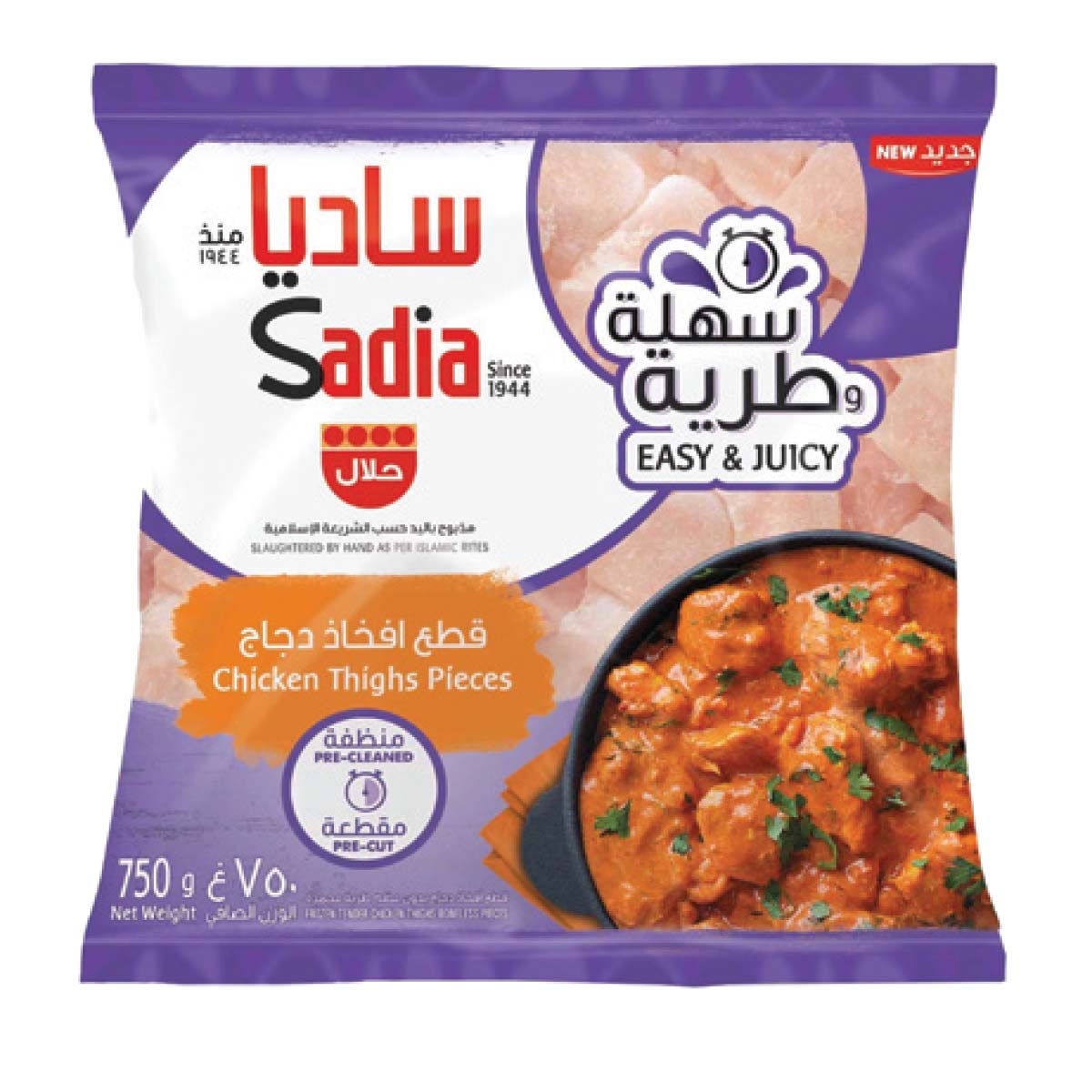أفخاذ دجاج ساديا 750 جرام