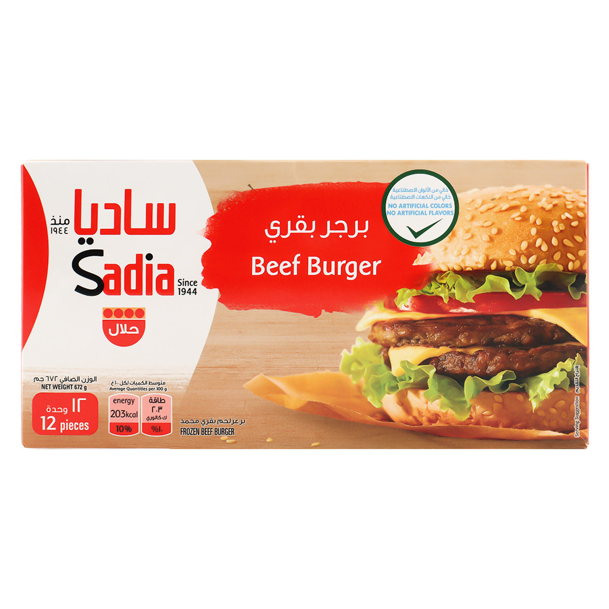 برجر لحم ساديا 672 جرام