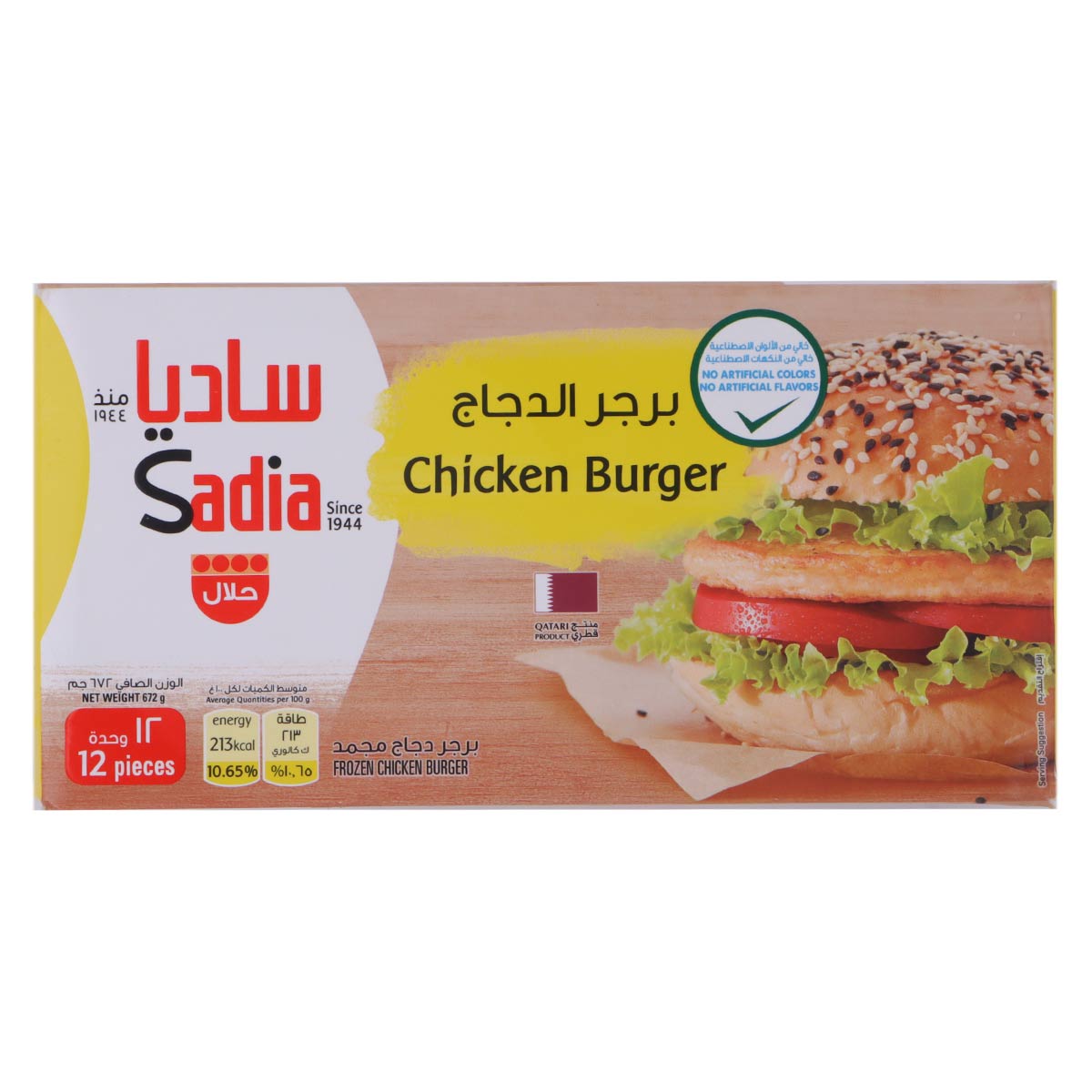 برجر دجاج مجمد من صيدا 672 غرام