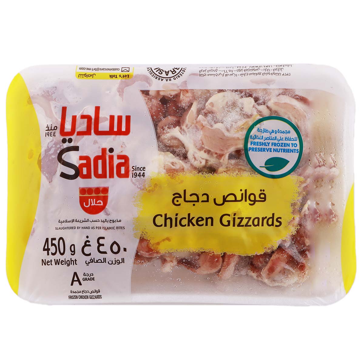Sadia Frozen Chicken Gizzard 450g