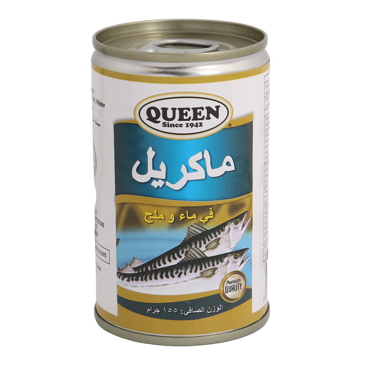 سمك الماكريل الملكي في محلول ملحي 155 جرام