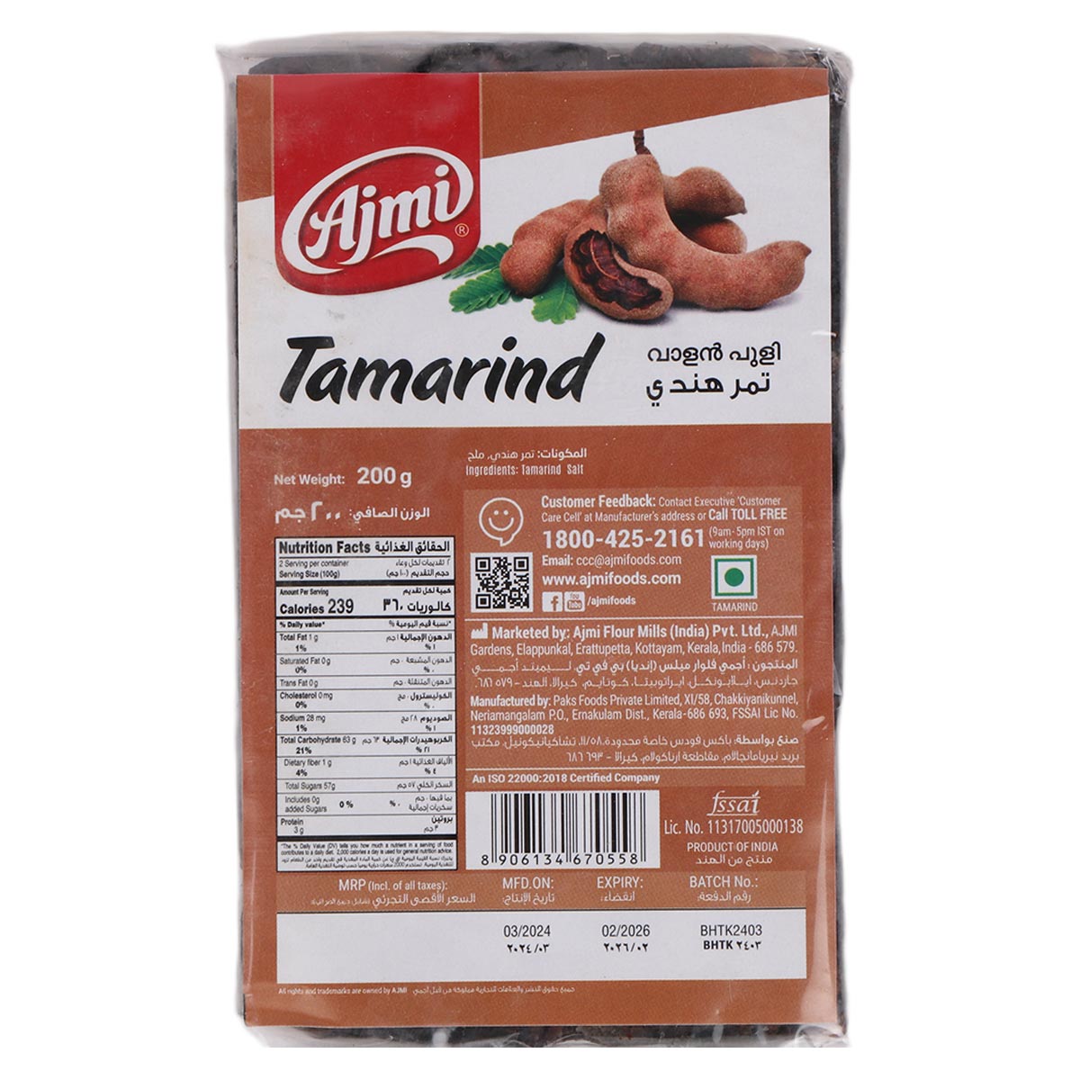 Ajmi Tamarind 200g | Condiments & Seasoning | Salt & Spices Ajmi Tamarind 200g | Condiments & Seasoning | Salt & Spices