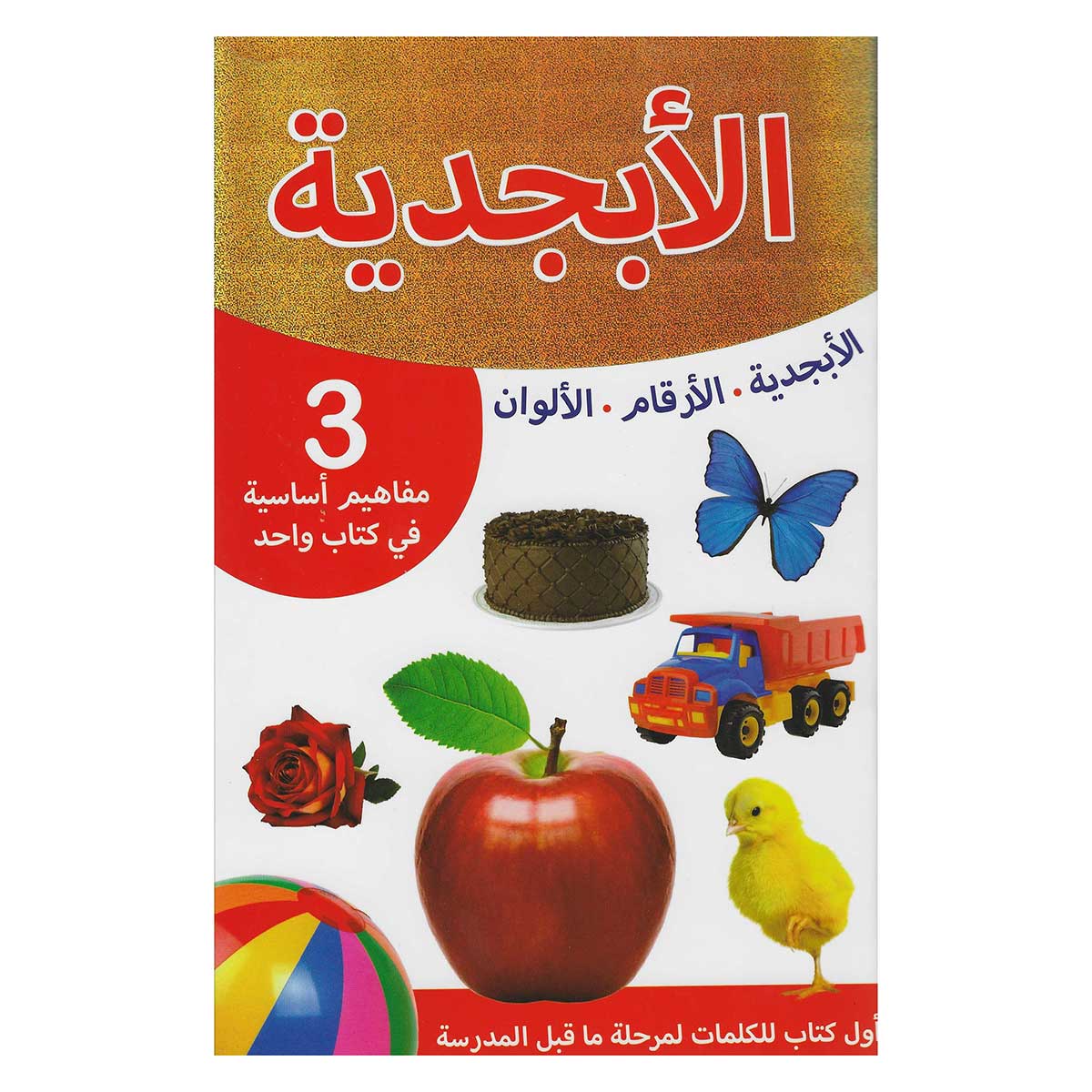 Crescent - Arabic Lovely ABC